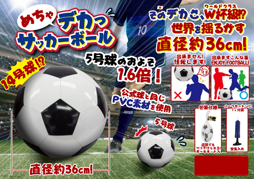 楽天市場 めちゃデカサッカーボール 直径36cm 14号球サイズ 買いどきネッツ