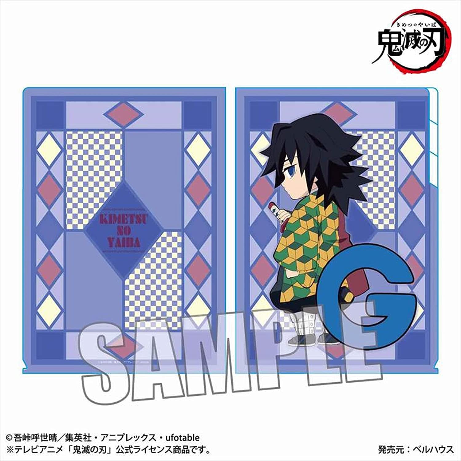 楽天市場】鬼滅の刃 柱展 A4クリアファイル 冨岡義勇 : アニメグッズ