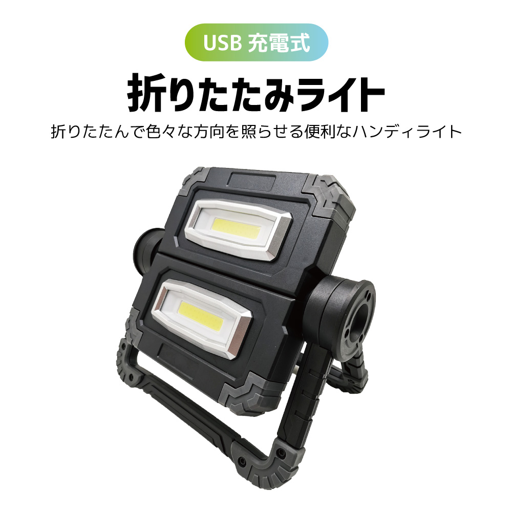 価格交渉OK送料無料 二灯 ワークライト 強力 COB LED ハンディライト IP65 20W 1150lms USB充電 ポータブル 作業灯  投光器 アウトドア キャンプ 釣り 防災 地震 parrilladaloderomero.com.uy