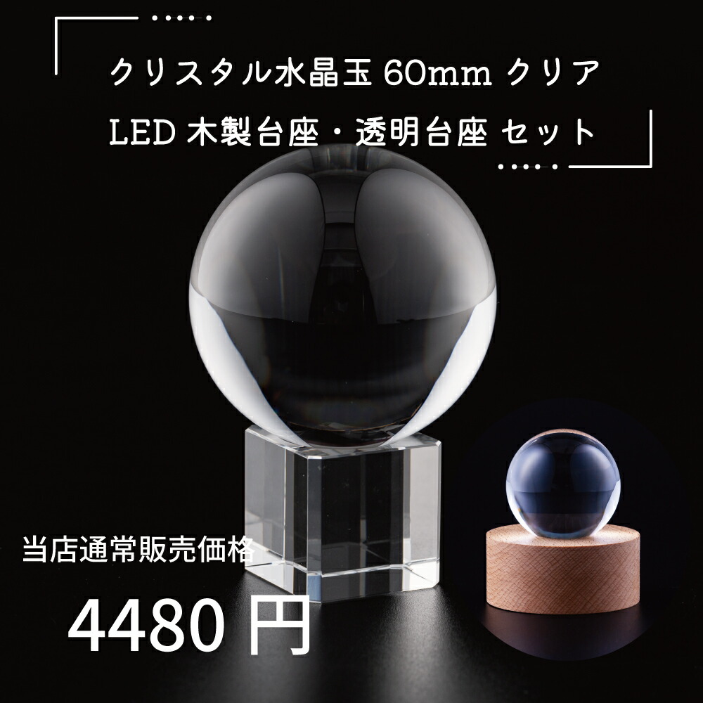 透明水晶 Amazon.co.jp: 無色透明 水晶玉 120mm クリスタルボール 装飾品