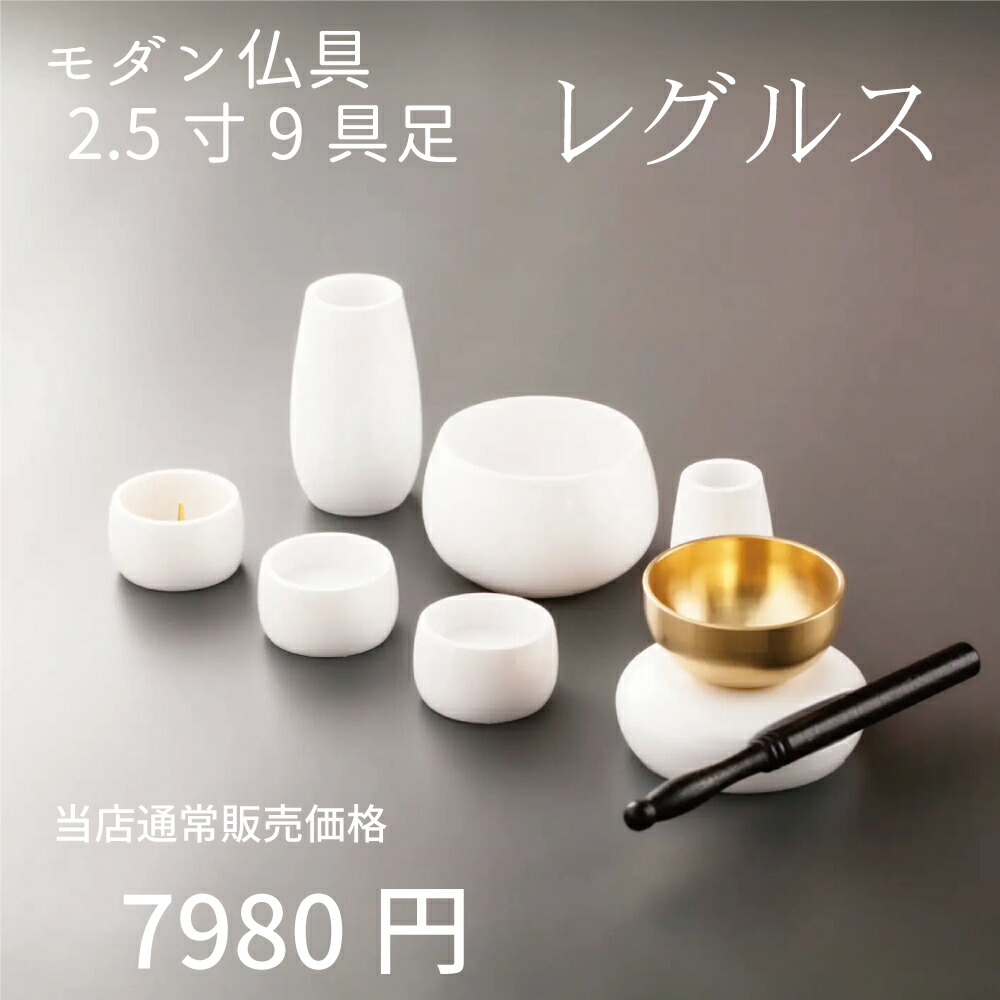 【最強送りとどける相応う】仏具書き割り ミニ レグルス 9完全無欠さ 2.5寸 ピュアホワイト 今めかしい仏具 脂仏具 今めかしい 仏壇 香炉灰 結晶ビーズ