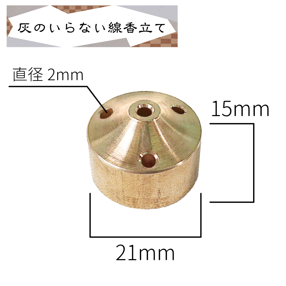 市場 灰のいらない線香立て モダン仏具 真鍮製