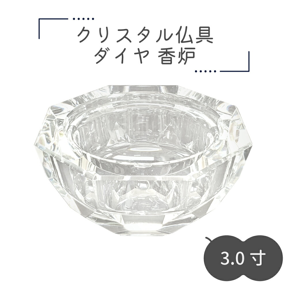 楽天市場】【線香立てセット】 カペラ クリア 灰のいらない線香立てセット クリスタル仏具 3具足 2.5寸モダン仏具 セット おしゃれ : カイドク館  楽天市場店