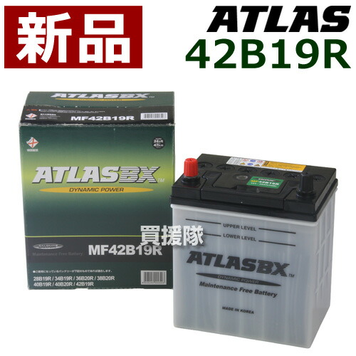 アトラス バッテリー[ATLAS] 42B19R [互換品:28B19R / 34B19R / 36B19R / 38B19R / 40B19R / 40B20R]【atlas カーバッテリー 価格 トヨタ トヨタ自動車 TOYOTA TMC 日産 ダイハツ マツダ Honda ホンダ 本田 国産車 乗用車 トラック バス】【おしゃれ おすすめ】 [CB99]