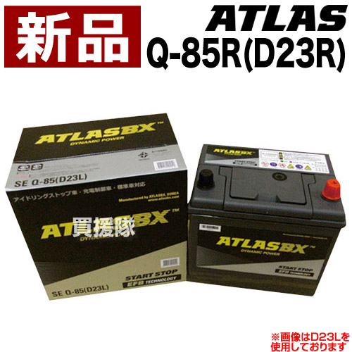 楽天市場】アトラス アイドリングストップ車用バッテリー Q-85(D23L