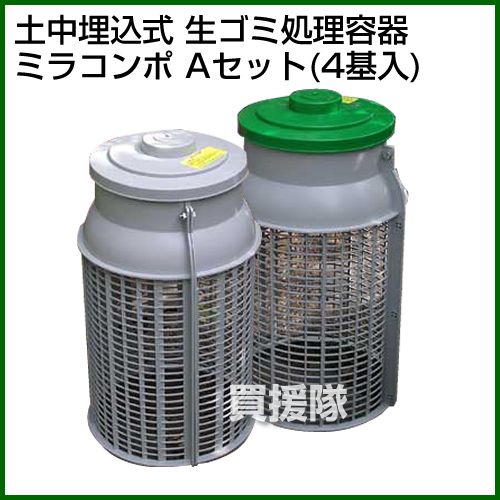 楽天市場 広田産業 ミラコンポ Aセット 4器入 Pc 300a 生ゴミ 生ごみ 廃棄 再生 再利用 分解 家庭 コンポスト 微生物 バクテリア たい肥 堆肥 エコ 埋没 埋め 省スペース 庭 土中 臭くない おしゃれ おすすめ Cb99 買援隊2号店