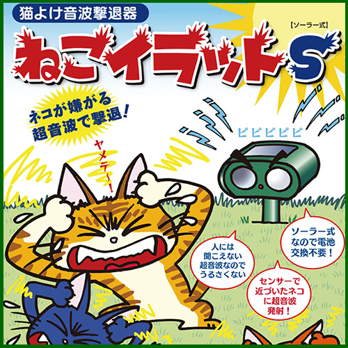 【楽天市場】平城商事 猫よけ超音波撃退器 ねこイラットS NK-001 ...