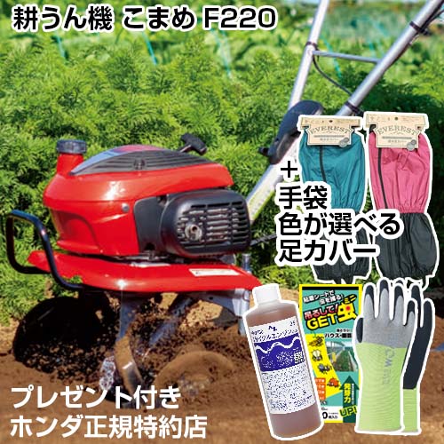 送料無料 正規販売店 試運転済 ミニ耕運機 小型管理機 豪華特典あり 家庭菜園用 家庭用 ガーデニング 農業 耕うん機 耕耘機 耕運機 送料無料 Honda ホンダ こまめ F2 耕うん機 耕うん機 ホンダ ミニ 耕うん機 こまめ F2 長靴付 耕うん機 耕耘機 耕運機 送料無料