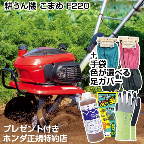 送料無料 正規販売店 試運転済 ミニ耕運機 小型管理機 豪華特典あり 家庭菜園用 家庭用 ガーデニング 農業 耕うん機 耕耘機 耕運機 送料無料 Honda ホンダ こまめ F2 耕うん機 耕うん機 ホンダ ミニ 耕うん機 こまめ F2 長靴付 耕うん機 耕耘機 耕運機 送料無料 送料無料 正規販売店 試運転済 ミニ耕運機 小型管理機 豪華特典あり 家庭菜園用 家庭用 ガーデニング 農業 耕うん機 耕耘機 耕運機 送料無料 Honda ホンダ こまめ F2 耕うん機 耕うん機 ホンダ ミニ 耕うん機 こまめ F2 長靴付 耕うん機 耕耘機 耕運機 送料無料
