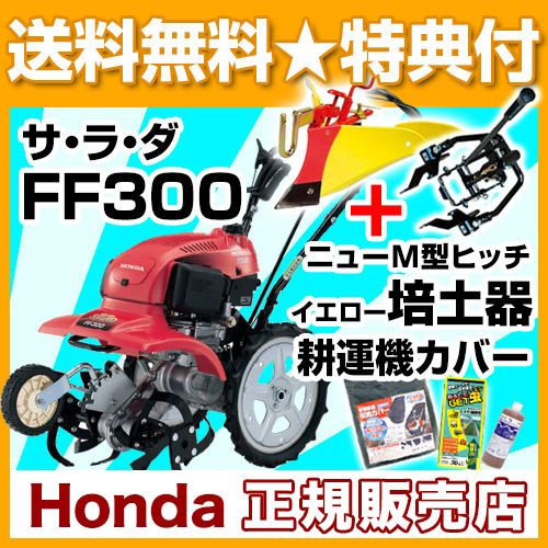 最も完璧な のff300 ホンダ 耕運機 ニューイエロー培土器 尾輪なし セット サラダ 耕耘機 法人限定 家庭用 ニューm型ヒッチ 法人限定 家庭用 自走式 耕うん機 管理機 菜園 ミニ耕運機 畝立て Ff300lt 耕運機アタッチセット Cb99 買援隊2号店 試運転済 最も完璧な のff300 ホンダ 耕運機 ニューイエロー培土器 尾輪なし セット サラダ 耕耘機 法人限定 家庭用 ニューm型ヒッチ 法人限定 家庭用 自走式 耕うん機 管理機 菜園 ミニ耕運機 畝立て Ff300lt 耕運機アタッチセット Cb99 買援隊2号店 試運転済