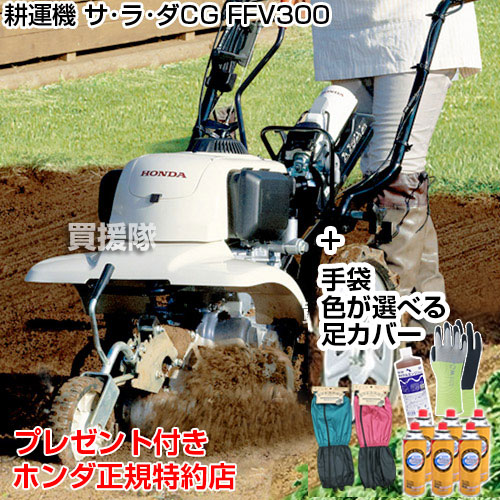 サラダcg カセットボンベ式ガス耕運機 Ffv300 法人限定 ホンダ 耕運機 Ffv300 耕耘機 Honda 耕うん機 Honda 長靴付 小型 ミニ 小型 家庭用 耕運機 家庭菜園 送料無料 耕運機 激 安 100坪用クラス おしゃれ おすすめ Cb99 送料無料 買援隊2号店