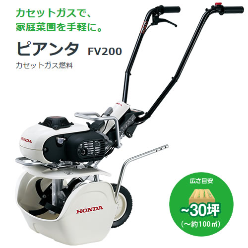 ホンダ 農業機器 カセットボンベ式ガス耕うん機 ピアンタ Fv0 Honda カバー付 耕うん機 耕耘機 耕運機 送料無料 耕耘機 Honda 家庭菜園 ミニ 小型 耕うん機 家庭用 激 安 父の日 30坪用クラス おしゃれ おすすめ Cb99 楽ギフ 名入れ 送料無料 買援隊2