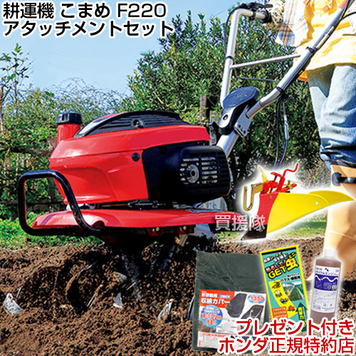 楽天市場】ホンダ エンジン式 耕運機 こまめ F220 K2 JAST (ニュース