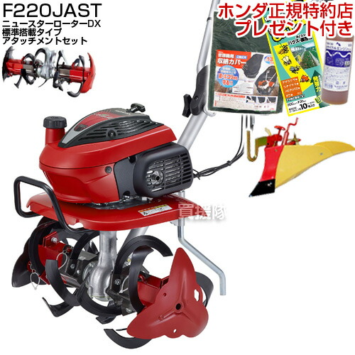 楽天市場】ホンダ エンジン式 耕運機 こまめ F220 K2 JAST (ニュース
