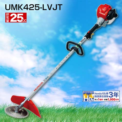草刈り機 発動機式  ホンダ 刈払機 草刈機 UMK425-LVJT [CB99]