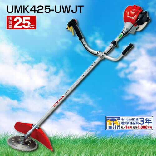 【ホンダ定め事売りわたす店】草刈り機 発動機式 刈払機 草刈機 UMK425-UWJT 刈払い出し機 除草 身寄り用 HONDA 両肩かけ 低燃費 低騒々しい音