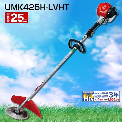草刈り機 発動機式  ホンダ 刈払機 草刈機 UMK425H-LVHT [CB99]