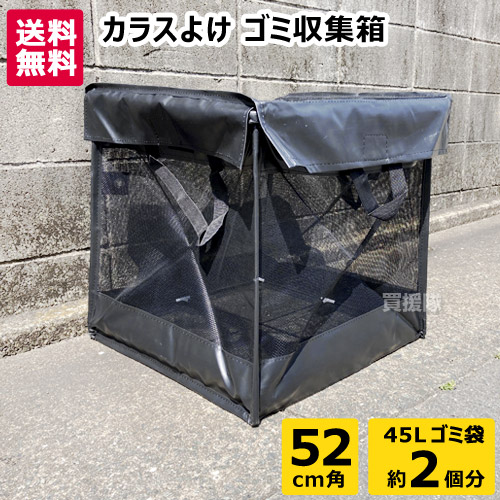 楽天市場】☆日本製☆泰東 カラス対策・カラスよけゴミネット
