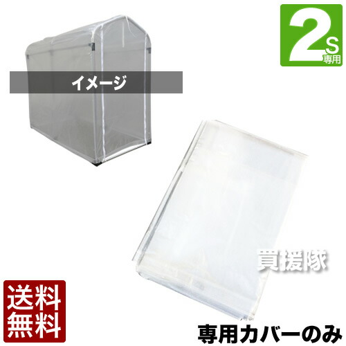 ヒラキ ガーデニングハウス透明カバーのみ 2Sサイズ 【NEWタイプ用】【家庭菜園 ビニールハウス 家庭用 温室 保温 花 野菜 栽培 ビニール ハウス 農業用 資材 部材 シート ビニール 価格 販売 激安】【おしゃれ おすすめ】 [CB99]