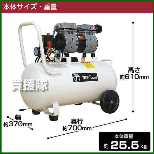 Truetools エアーコンプレッサー 静音 Trto Sc39l タンク容量39l オイルレス 750w 1馬力 100v