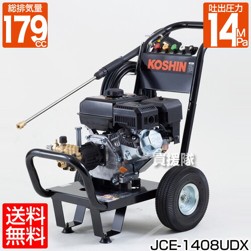 【送料無料】 工進 エンジン式高圧洗浄機 JCE-1408UDX 【最大圧力140キロ】|買援隊2号店