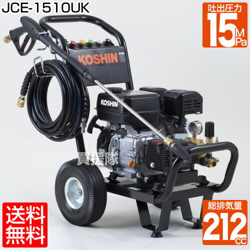 最終決算 工進 エンジン式高圧洗浄機 車輪付タイプ JCE-1510UK CB99