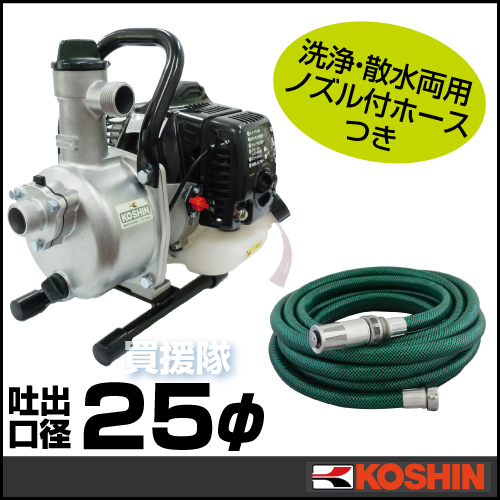 【楽天市場】工進/KOSHIN 2サイクルエンジンポンプ 1インチ / 口径25mm / 散水ホース付 SEV-25L-R【家庭用 水やり