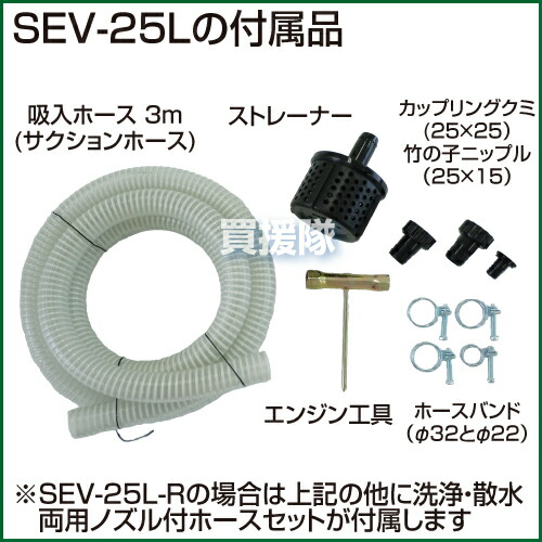 工進 Koshin 2サイクルエンジンポンプ 1インチ 口径25mm 散水ホース付 Sev 25l R 家庭用 水やり ガーデニング 園芸 農業用 農業機械 農機具 吸水 排水 給水 全揚程 灌水 散水 洗浄 ポンプの工進 コーシン こうしん Koushin Clinicalaspalmeras Com