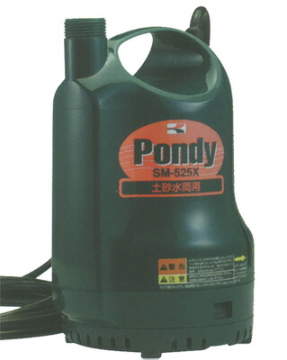 【送料無料】工進 清水・汚水両用 水中ポンプ ポンディ SM-625X（60Hz） 【口径:25mm】 [CB99]
