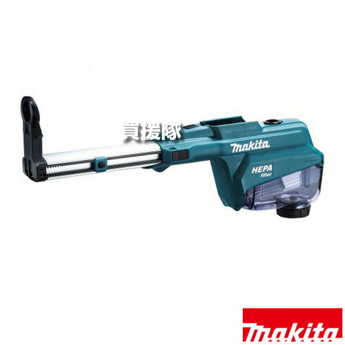 マキタ 充電式ハンマドリル 集じんシステム DX15 A-73405 【集塵 パーツ オプション品 交換 makita 新品 純正 正規品 まきた マキタ 日本仕様 マキタ正規取扱店】【おしゃれ おすすめ】[CB99]｜買援隊2号店