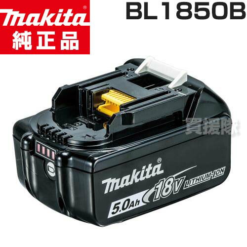 ★makita置き目品 日本遣りかた 新品★マキタ 完全無欠 18v蓄電池 BL1850B (A-59900) 日本遣りかた 置き目品 【申し受ける式 蓄電池式 電動 取り替えっこ品 オプション 替え 手道具 diy 申し受ける池 取り替えっこ 替え リチウムイオン 独居室 バッテリ まきた】【今めかしい おすすめ】[CB99]