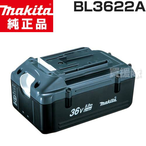 楽天市場】日本仕様 マキタ 純正 正規品 充電器 DC36WA 新品 BL3622A専用充電器 【充電 草刈機 刈払機 用 急速 makita まきた  バッテリー充電 オプション BL3622A 専用 36V バッテリ 充電機 マキタ 急速充電器】【おしゃれ おすすめ】 [CB99] : 買援隊2号店