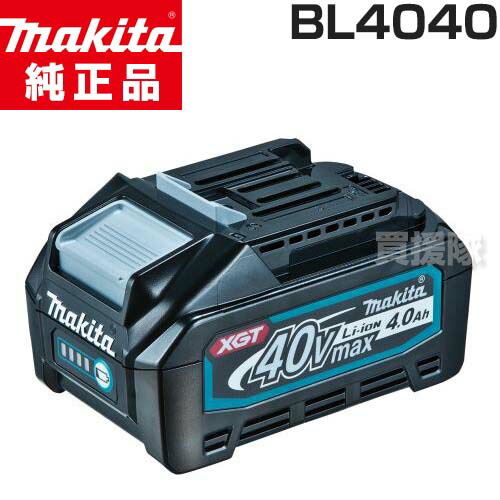 マキタ 完全無欠 リチウムイオンバッテリー 40V 4.0Ah BL4040 (A-69939) 日本遣りかた 置き目品 【 makita  申し受ける式 蓄電池式 電動 取り替えっこ品 オプション 替え 手道具 diy 申し受ける池 取り替えっこ 替え リチウムイオン 独居室 バッテリ 40Vmax まきた】【今めかしい おすすめ】[CB99]