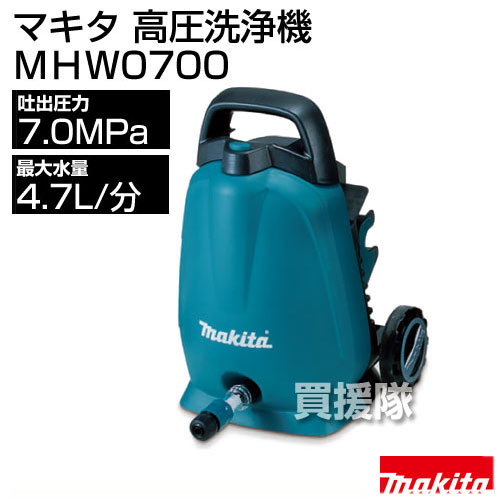 人気ブランドの 高圧洗浄器 業務用 高圧洗浄機 マキタ 洗車 高圧洗浄機 Mhw0700 電動式 新品 高圧洗浄機 業務用 洗車 セール 家庭用 外壁 Makita 激安 通販 価格 特価 おしゃれ おすすめ Cb99 買援隊2号店 送料無料 持ち運びに便利な 軽量