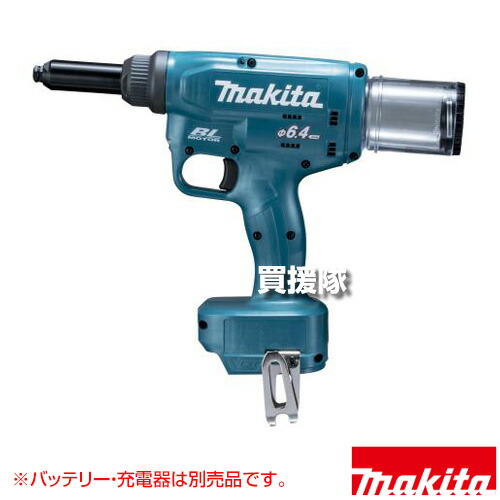 マキタ 18V 充電式リベッタ [本体のみ/バッテリー・充電器別売・ケース別売] RV250DZ 【エア式同等 高速締結 φ2.4～6.4mm マンドレルコンテナ リベット保持機構 LEDライト 充電式 コードレス 工具 電動工具 DIY】【おしゃれ おすすめ】[CB99]