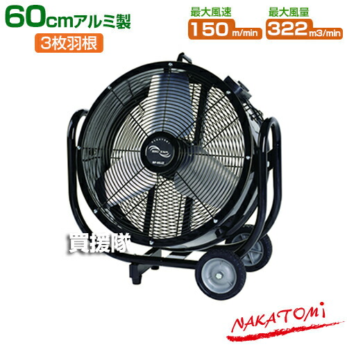 《法人限定》ナカトミ 60cmビッグファン BF-60JZ【業務用扇風機 大型扇風機 工場扇 業務用 工場用 扇風機 強力 サーキュレーター 循環扇 空気循環 ファン 送風機 なかとみ NAKATOMI 扇風機】【おしゃれ おすすめ】 [CB99] 17,228円