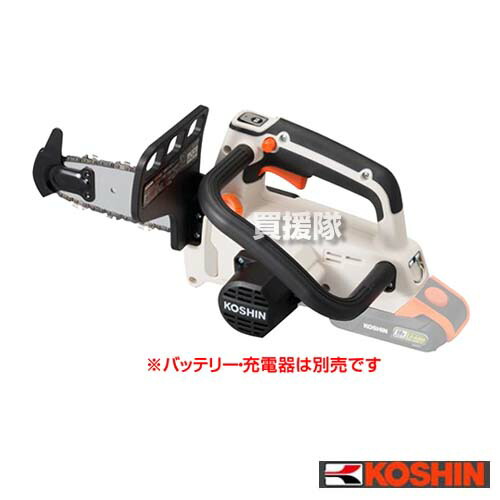 工進 充電式 18V チェンソー 小型 [本体のみ/バッテリー・充電器別売] SCS-18N 【KOSHIN チェーンソー 充電式 チェンソー 充電 コードレス バッテリー式 ソー 電動 チェーン チェン 伐木 造園 薪 庭木 伐採 薪割 】【おしゃれ おすすめ】[CB99]