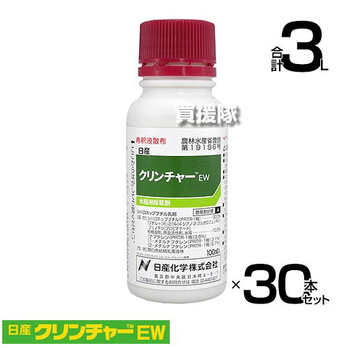 《法人制限事項》【30本書き割り 足し加える3000ml】日産舎密学 クリンチャーEW 100ml×30本書き割り 【水稲用 除草剤 雑草 園芸 医薬品 薬 安全性のある ノビエ キシュウスズメノヒエ アゼガヤ 雑草防除 除草成り行き 移し変える水稲 直播水稲 移し変える後 芽ばえる後 5葉期 6葉期 稼穡 原材料】【今めかしい おすすめ】[CB99]
