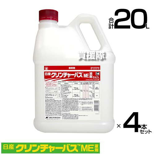 《法人押さえる》日産舎密学 クリンチャーバスME 液剤 5L×4本書き割り NSCM-633392 【水稲用 除草剤 雑草 園芸 医薬品 薬 楽になること ノビエ 一年生雑草 マツ科バイ ホタルイ ウリカワ 広葉雑草 雑草防除 除草成り行き 植え替える水稲 直播水稲 植え替える後 吹き出す後】【今めかしい おすすめ】[CB99]