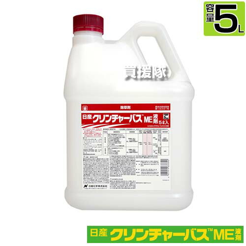 日産舎密学 クリンチャーバスME 液剤 5L NSCM-633392 【水稲用 除草剤 雑草 園芸 医薬品 薬 楽になること ノビエ 一年生雑草 マツ科バイ ホタルイ ウリカワ 広葉雑草 雑草防除 除草成り行き 移し変える水稲 直播水稲 移し変える後 萌え出す後 5葉期 農林 原材料】【今めかしい おすすめ】[CB99]