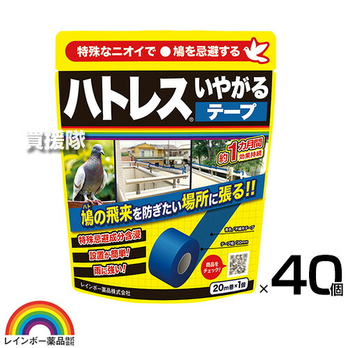 【40巻仕掛ける 足し加える800m】虹霓医薬品 ひな鳥受け答え嫌がる磁気テープ 20m×40個  【ひな鳥 鳩 避けること剤 ひな鳥の飛来 防ぐ 磁気テープを張るだけ 飾り気の無い 築き上げる フローラル 避けること芳ばしさ 物干し竿 縁側 軒下 窓のひさし 窓際 鳥避け 鳥除け 鳥打つ手 防鳥】【今めかしい おすすめ】[CB99]