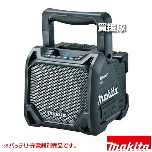 マキタ 充電式スピーカ 黒 10.8V/14.4V/18V対応 [本体のみ/バッテリ・充電器別売] MR202B 【上質 サウンド クリア 歪みの無い 重低音 USBメモリ対応 液晶パネル Bluetooth ブルートゥース ワイヤレス AUX外部入力 携帯】【おしゃれ おすすめ】[CB99]