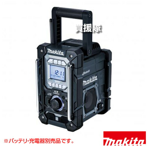 マキタ 充電式ラジオ 黒 10.8V/14.4V/18V対応 [本体のみ/バッテリ・充電器別売] MR300B 【Bluetooth ブルートゥース ワイヤレス USB接続 高音質 クリア 重低音 USB 充電 AUX外部入力可 AM FM 電動式 単相100V 充電式】【おしゃれ おすすめ】[CB99]