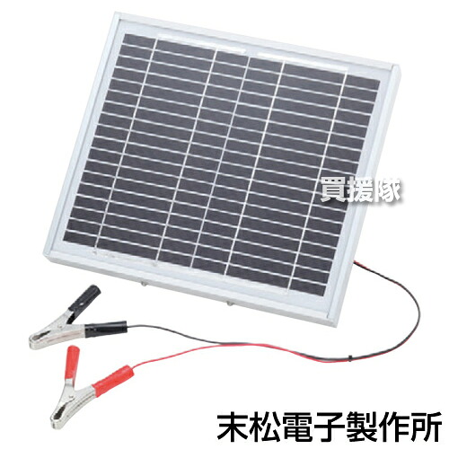 末松電子製作所 ソーラーチャージャー12W 820 【電気柵 セット 電柵 猪 いのしし イノシシ 狸 たぬき タヌキ ハクビシン 小動物 対策 防止 害獣対策】【おしゃれ おすすめ】[CB99]｜買援隊2号店