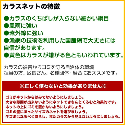 日本製 黄色信号網 烏策 カラスよけゴミネット 黄色であること おもり 170g M 発端 3 3m カラス ネット 除け 泰東 たいとう タイトウ カラス対策 カラスよけ ゴミネット おもり入 カラス放逐 護木綿付ネット 洒落 おすすめ Cb99 Cannes Encheres Com