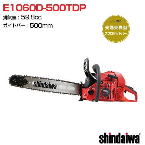 新ダイワ エンジンチェンソー E1060D-500TDP [59.8cc] [500mm] 【チェーンソー チェンソー ソー エンジン式 エンジン チェーン チェン 伐木 造園 薪 伐採 薪割 林業 間伐】【おしゃれ おすすめ】[CB99]
