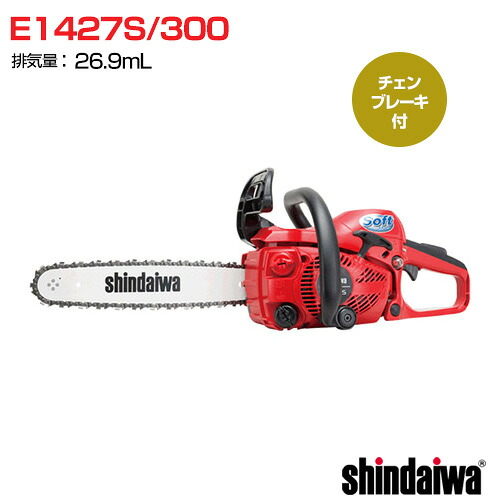 新ダイワ エンジンチェンソー E1427S/300 [26.9mL] 【チェーンソー チェンソー ソー 発動機式 発動機 チェーン店 チェン 伐木 造園 薪 伐採 薪割 林業 間びく】【今めかしい おすすめ】[CB99]