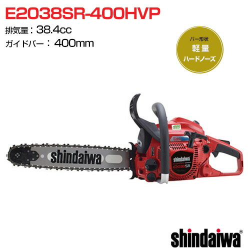 新ダイワ エンジンチェンソー(軽さハードノーズ) E2038SR-400HVP [38.4竓] [400粍] 【チェーンソー チェンソー ソー 発動機式 発動機 チェーン店 チェン 伐木 造園 薪 伐採 薪割 林業 虚抜く】【今めかしい おすすめ】[CB99]