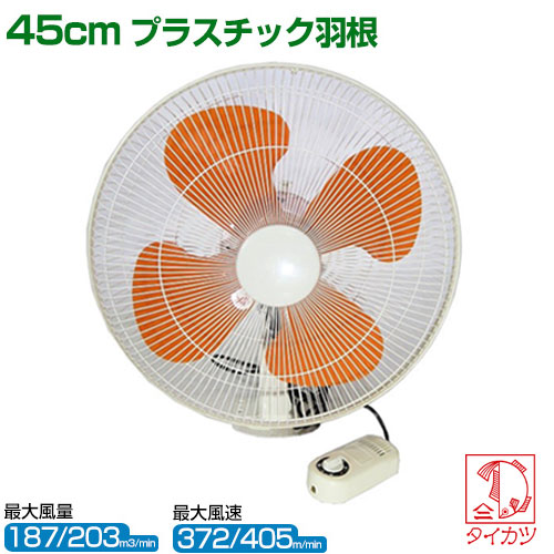 楽天市場】ナカトミ 壁掛け工場扇 45cm HZW-45P OPF-45Wの後継機種