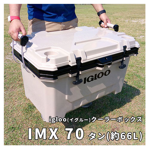 Igloo イグルー クーラーボックス クーラーボックス Imx 70 約66l カラー タン Igloo クーラーボックス アウトドア イグルー イグロー 保冷ボックス 保冷バッグ キャンプ用品 釣り用 アウトドア マリン キャンプ クーラー 用品 おしゃれ おすすめ